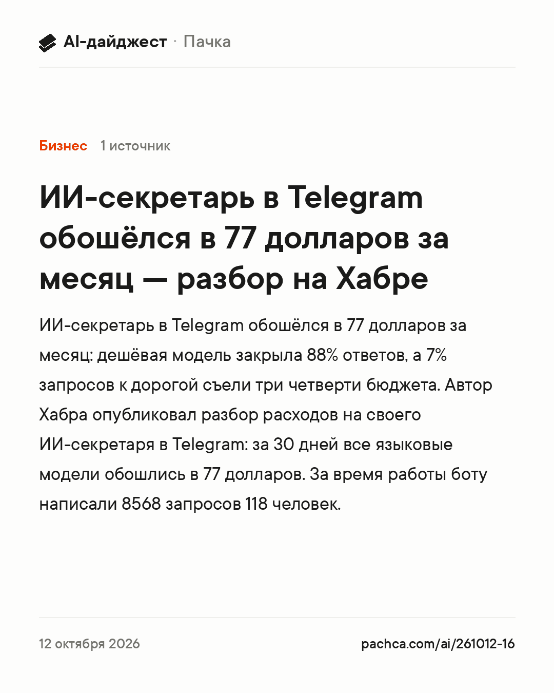 Карточка новости для пересылки