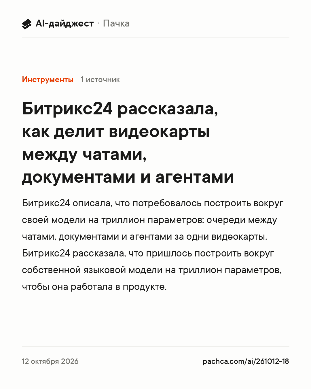 Карточка новости для пересылки