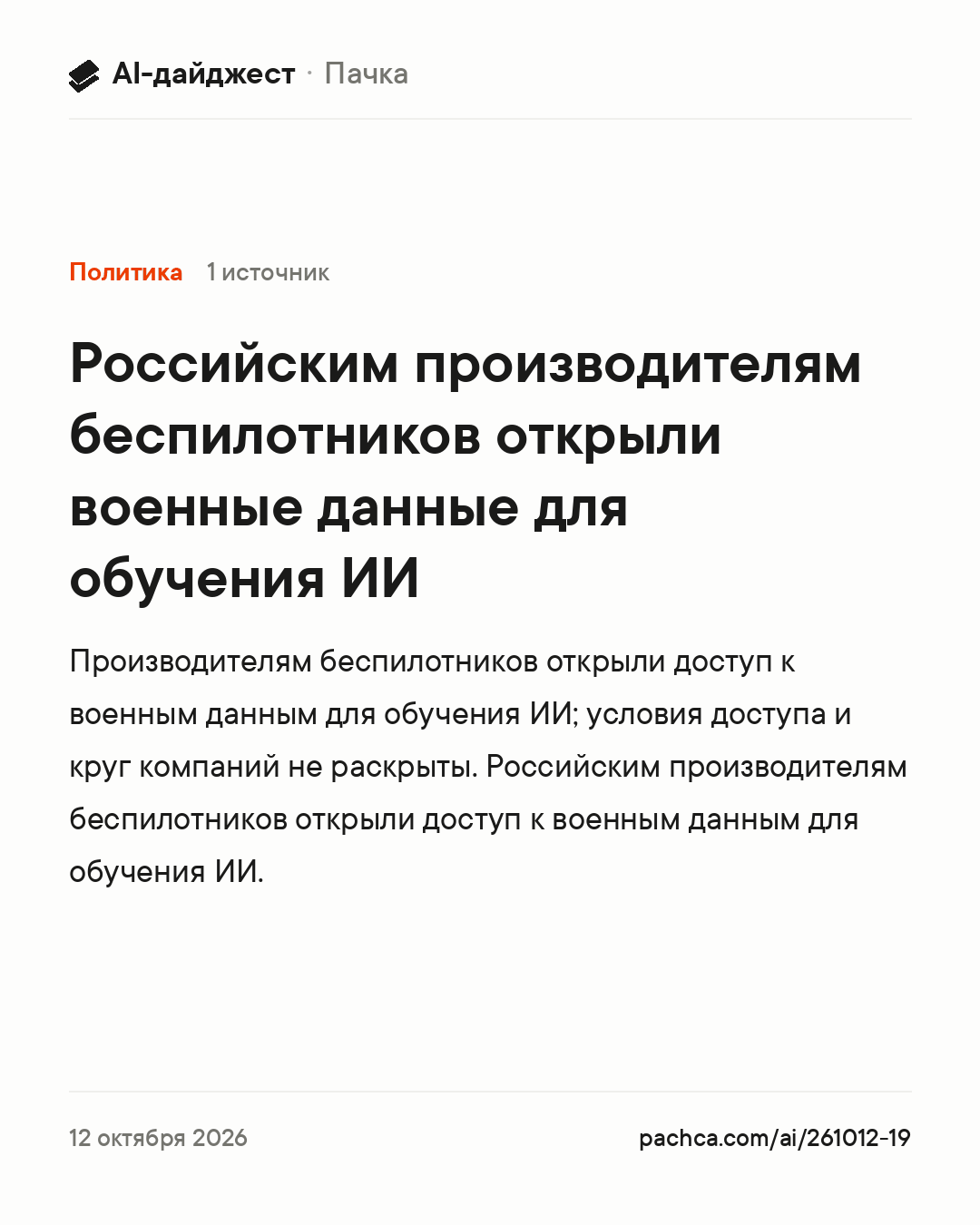 Карточка новости для пересылки