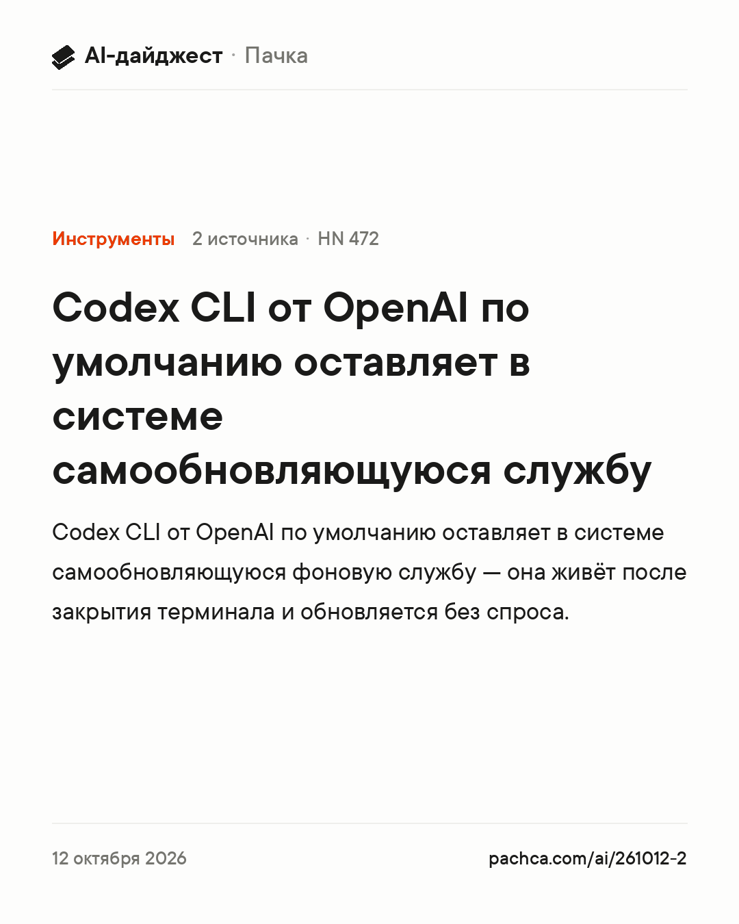 Карточка новости для пересылки