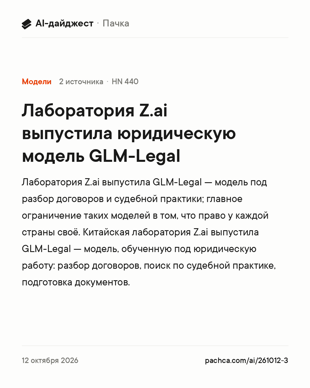Карточка новости для пересылки