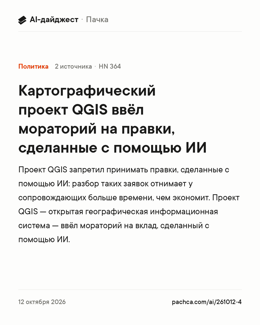 Карточка новости для пересылки