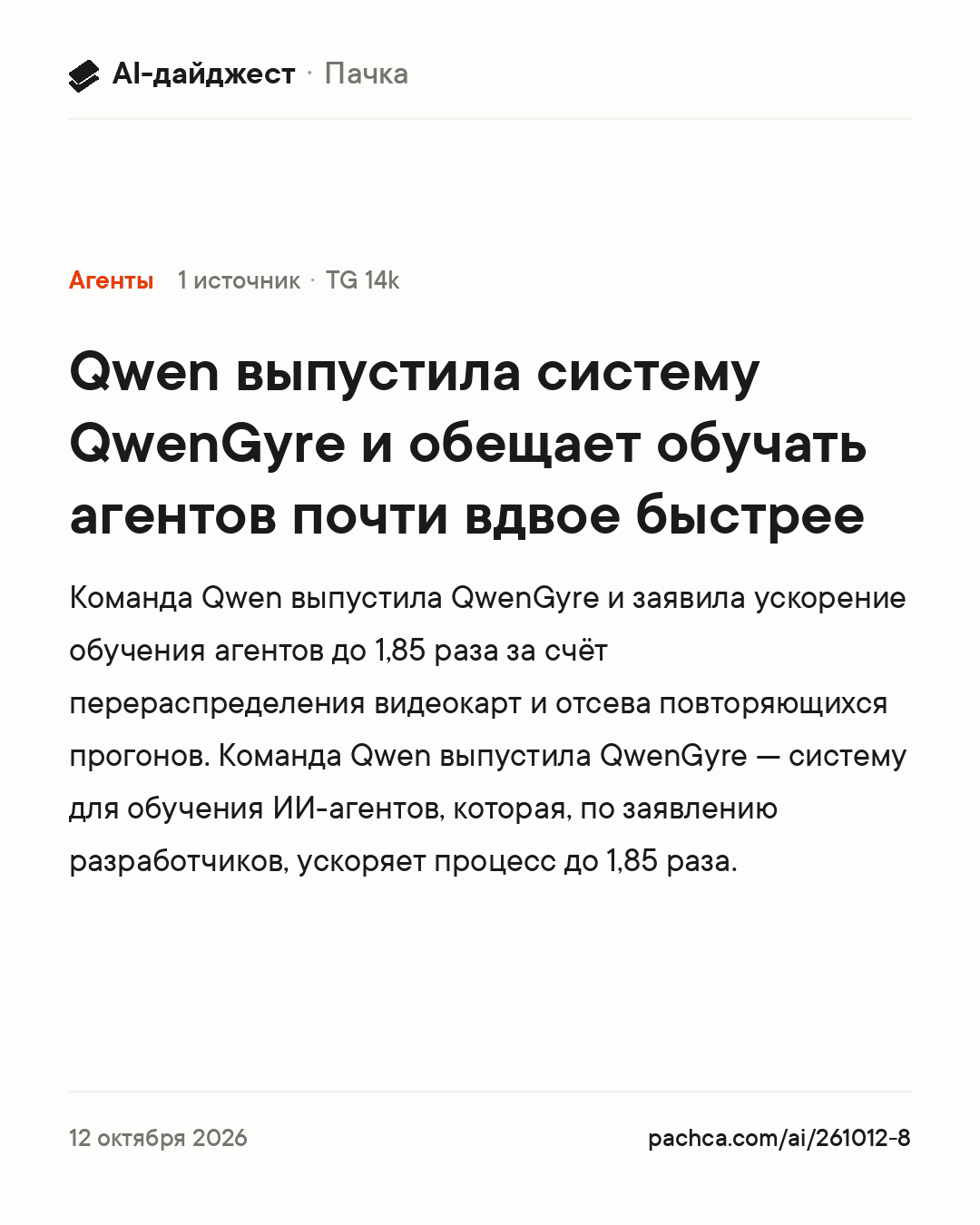Карточка новости для пересылки