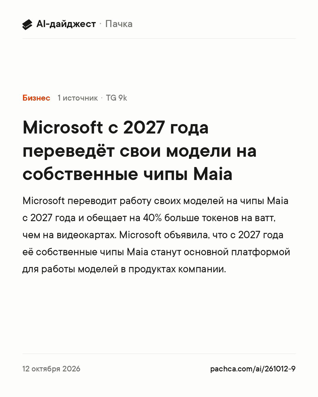 Карточка новости для пересылки