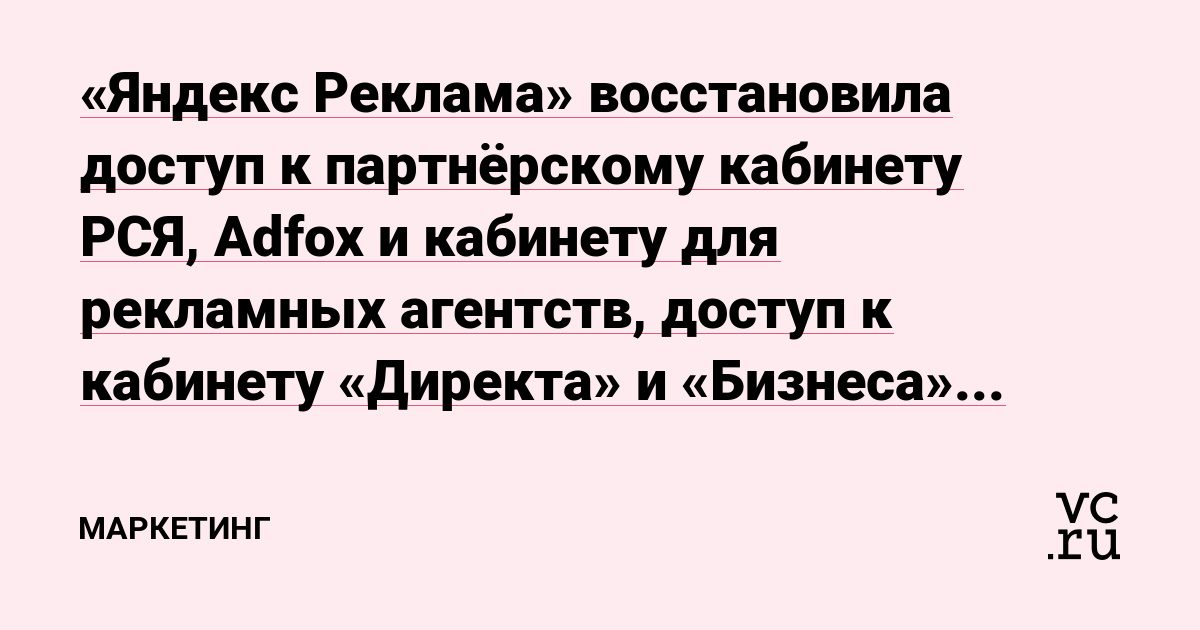 Яндекс вернул рекламные кабинеты и выплаты водителям после атак на дата-центры