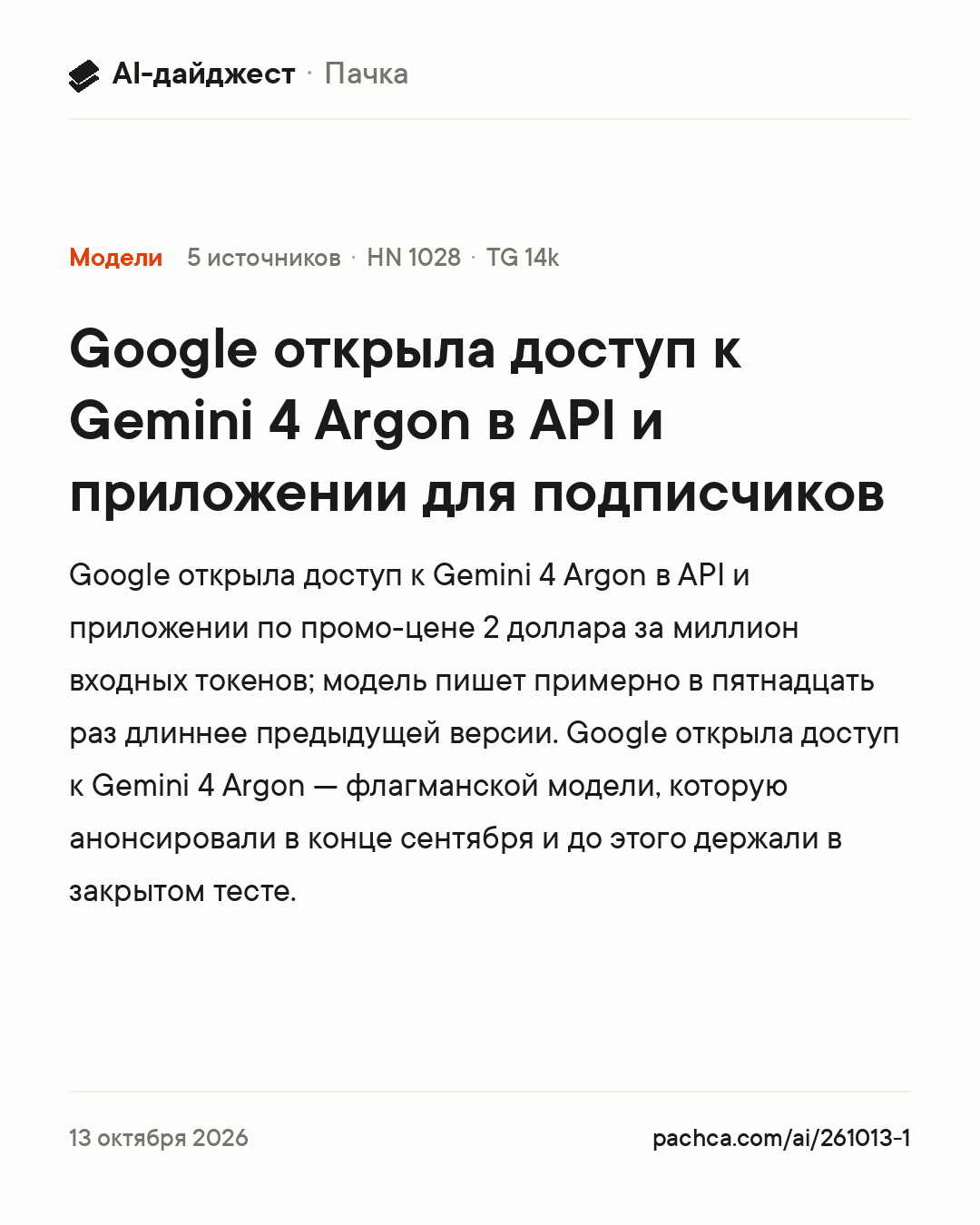 Карточка новости для пересылки