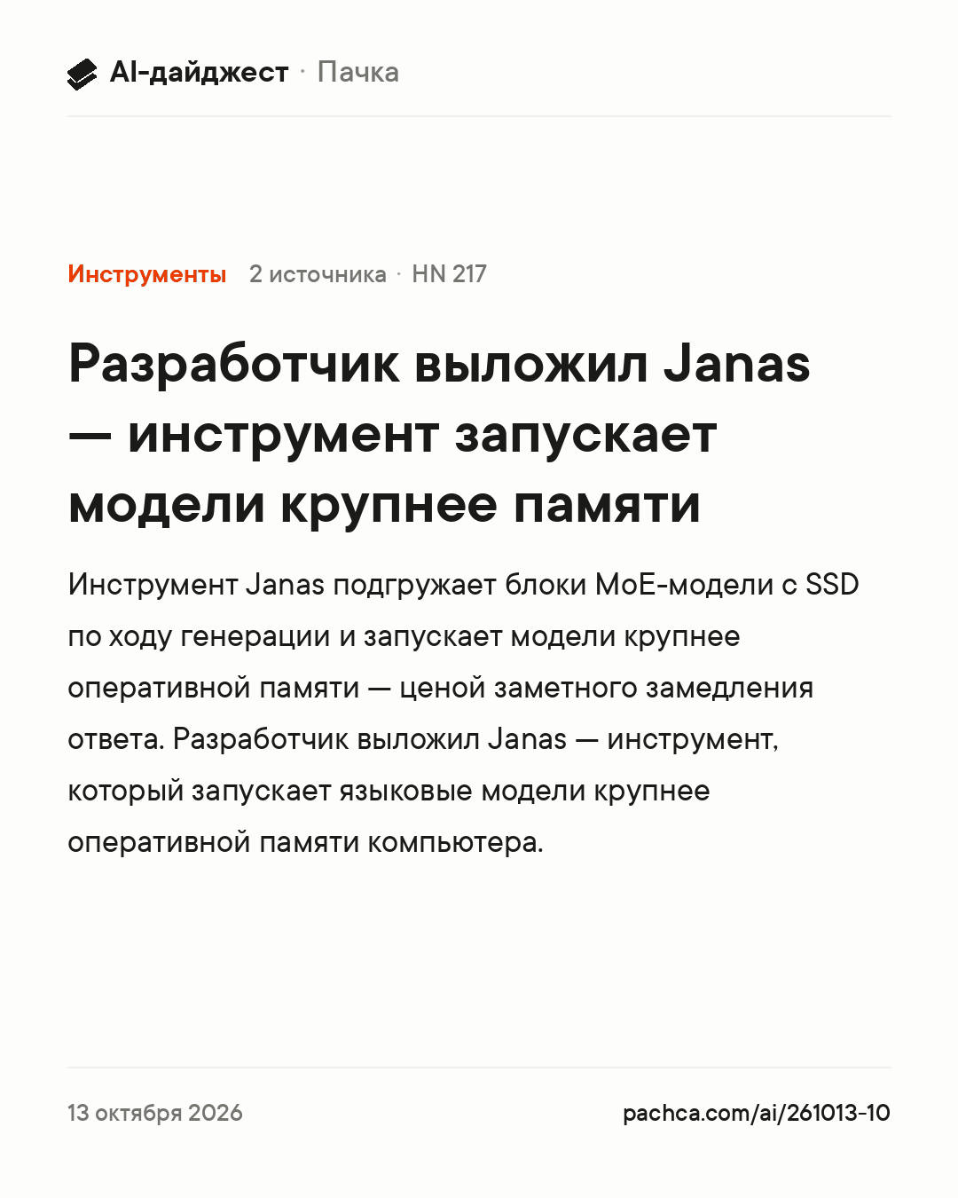 Карточка новости для пересылки