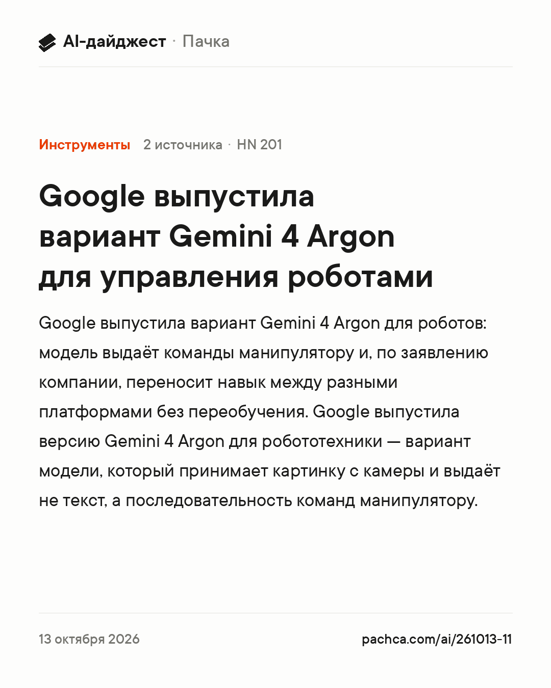 Карточка новости для пересылки