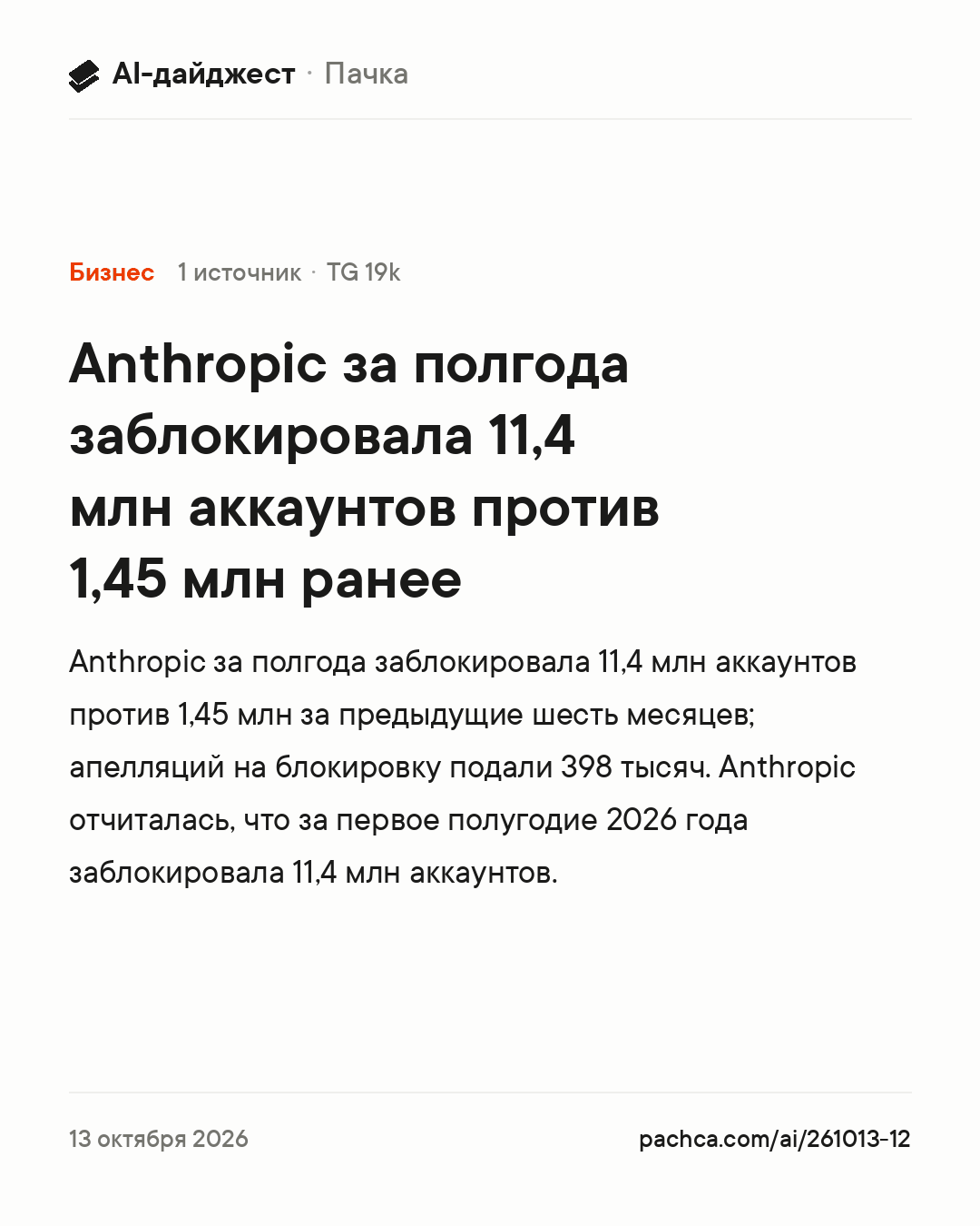Карточка новости для пересылки