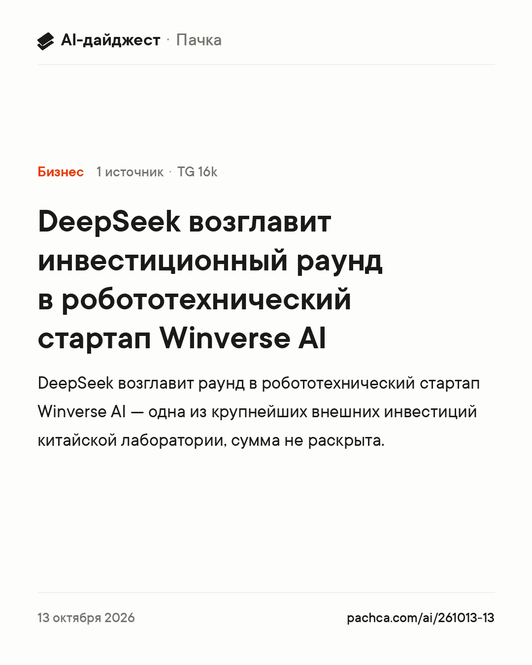 Карточка новости для пересылки
