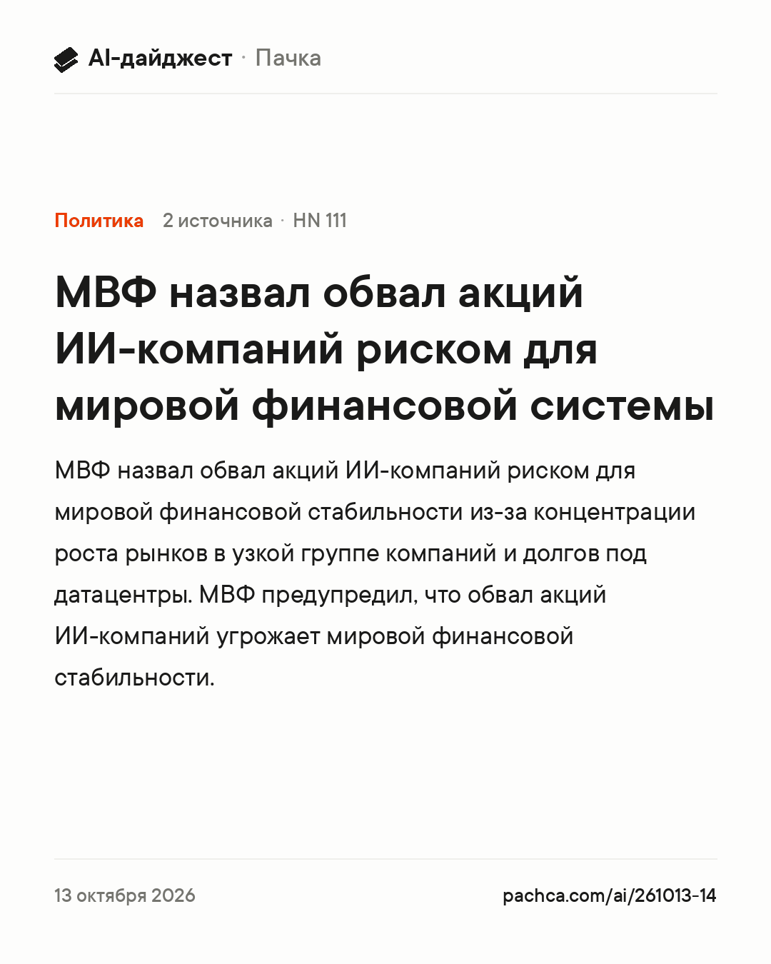 Карточка новости для пересылки