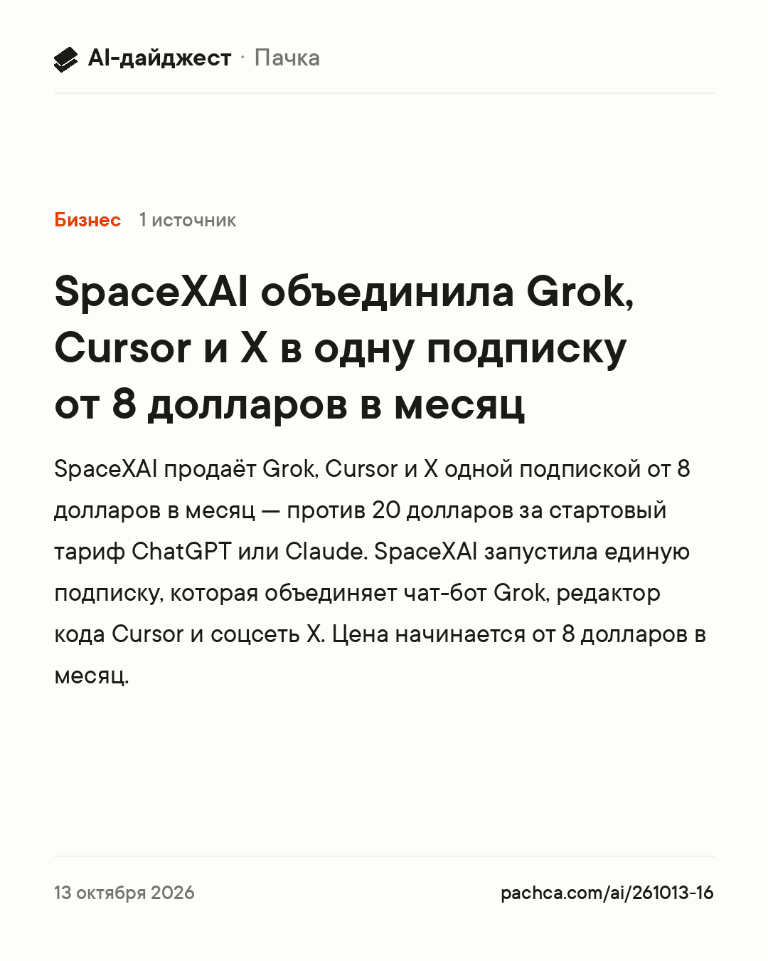 Карточка новости для пересылки