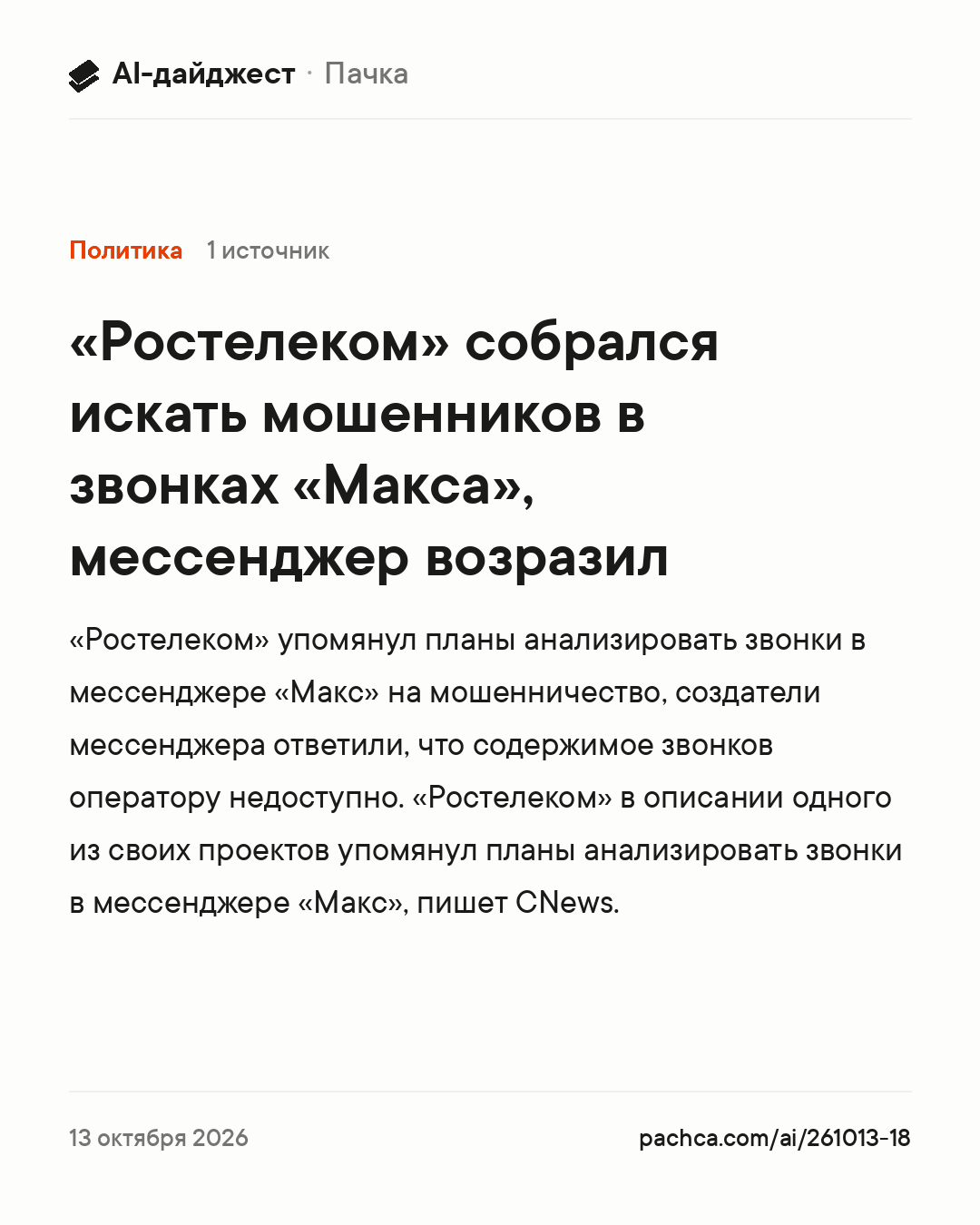 Карточка новости для пересылки