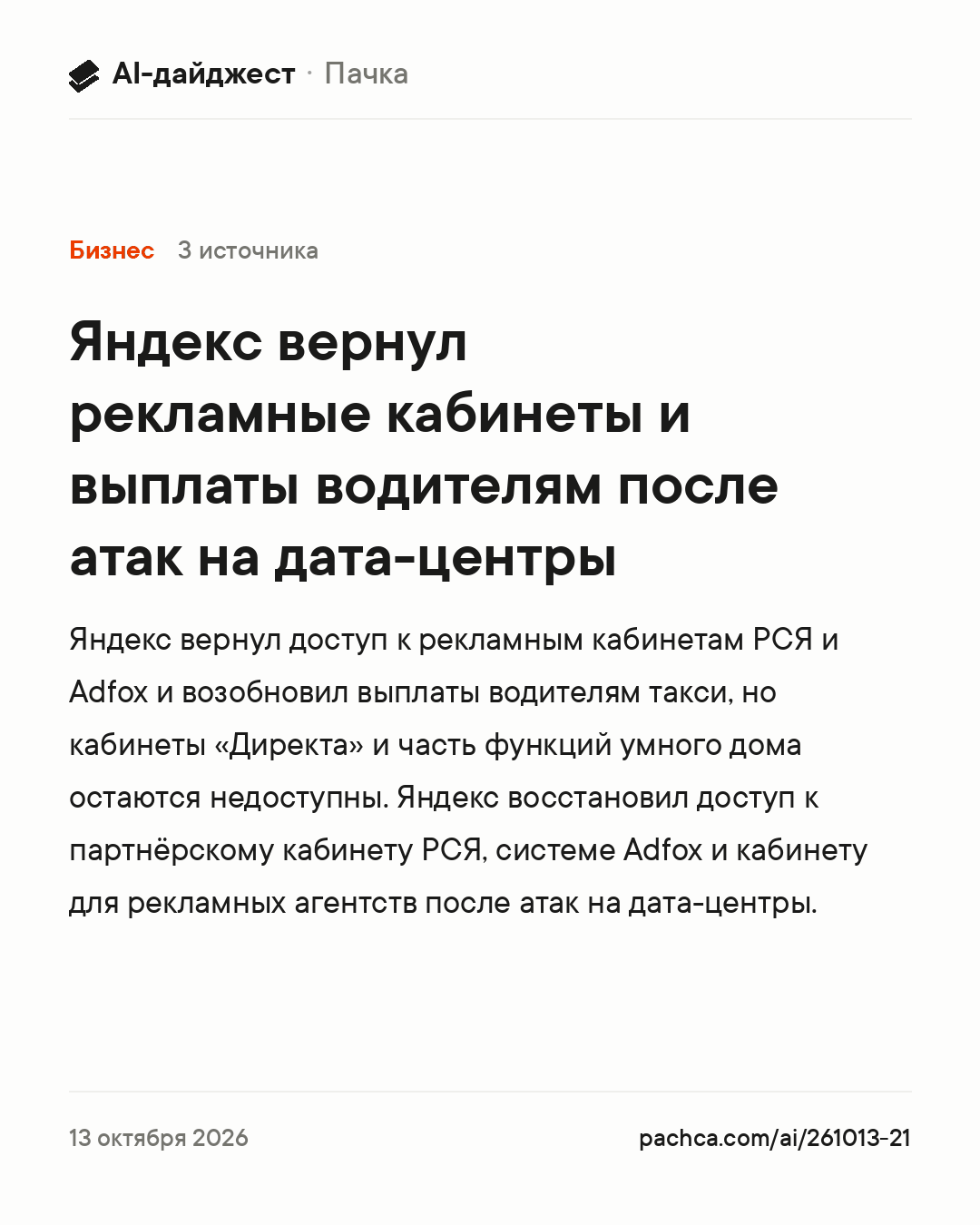 Карточка новости для пересылки