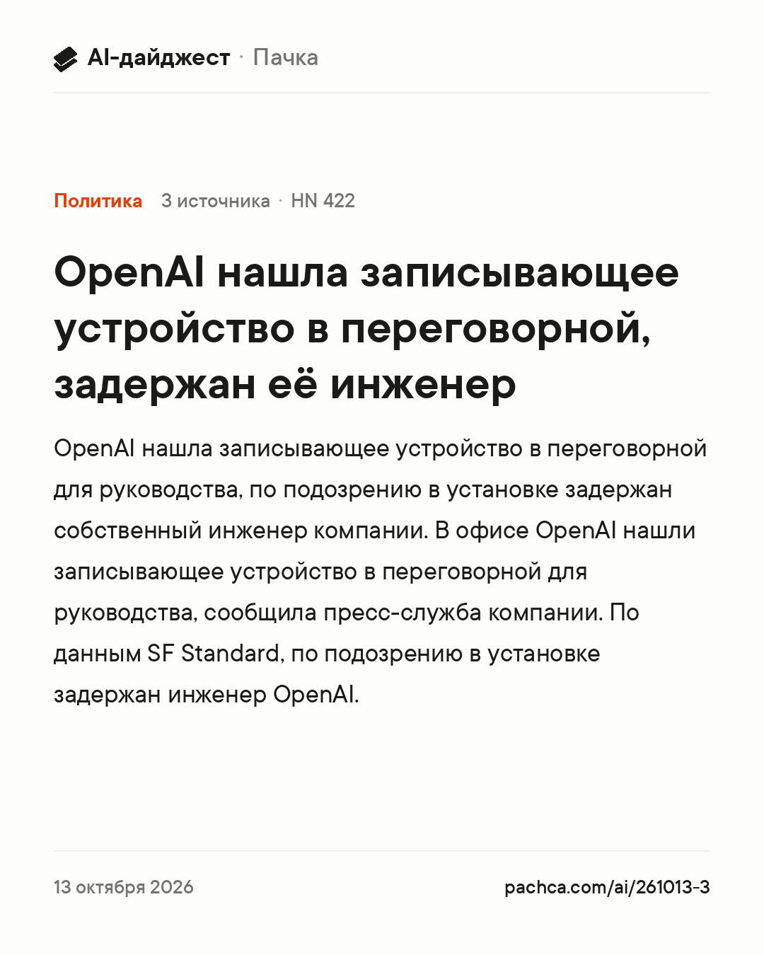 Карточка новости для пересылки