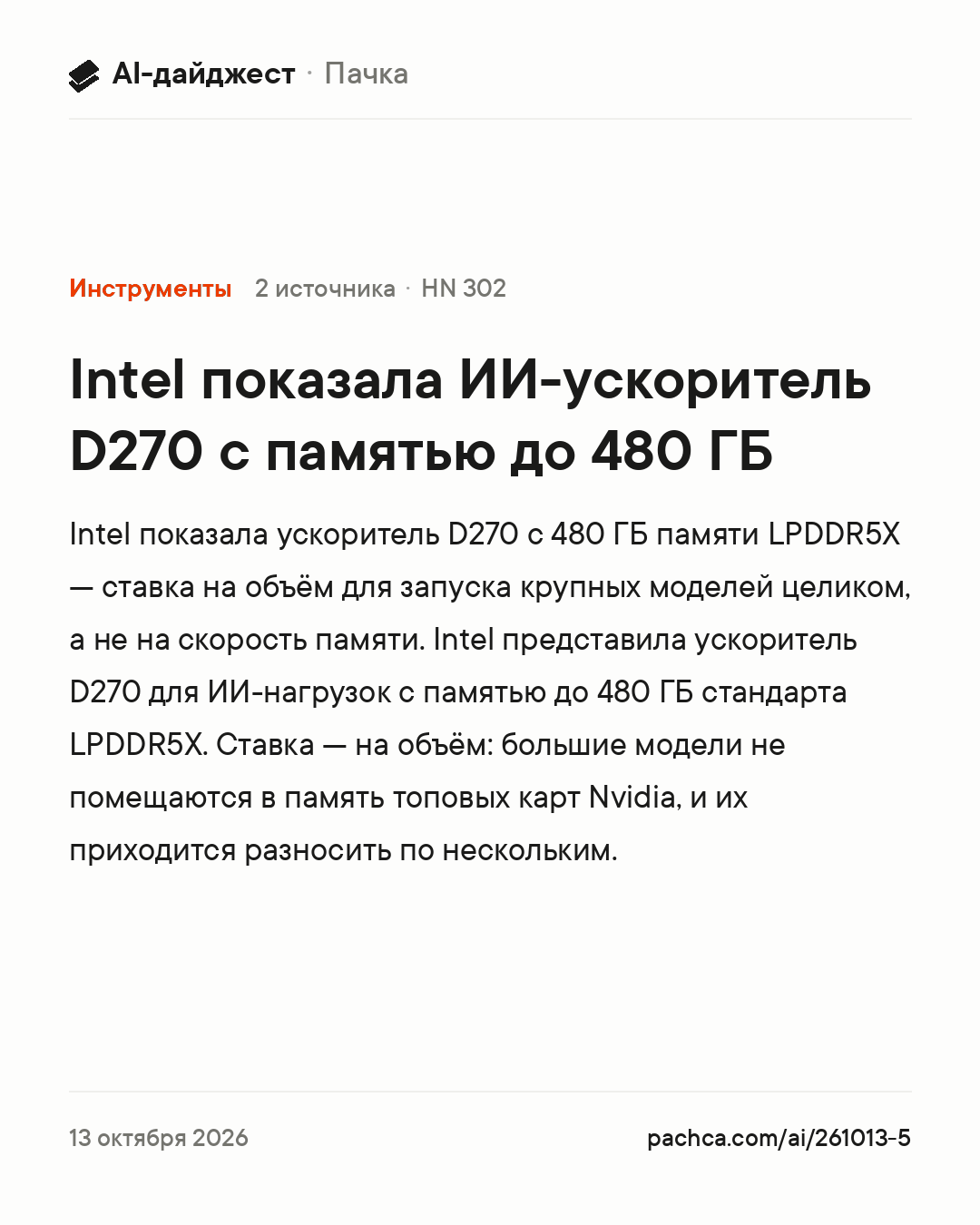 Карточка новости для пересылки