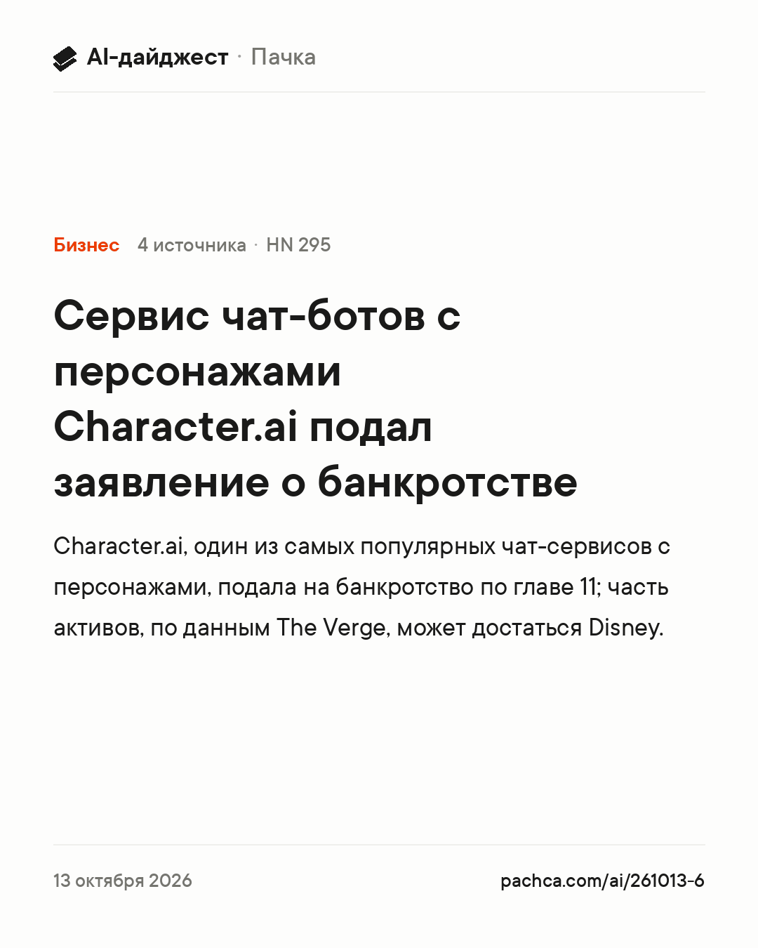 Карточка новости для пересылки