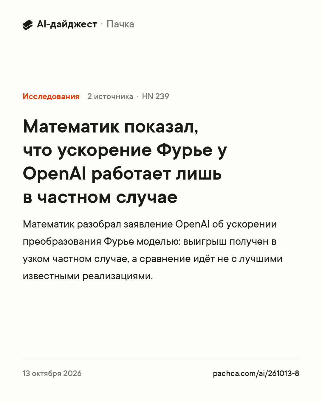 Карточка новости для пересылки
