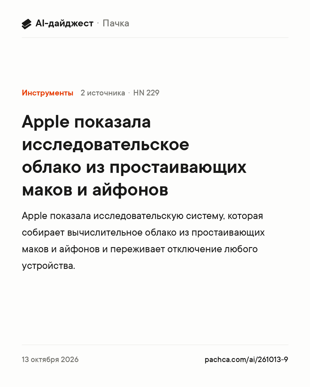 Карточка новости для пересылки