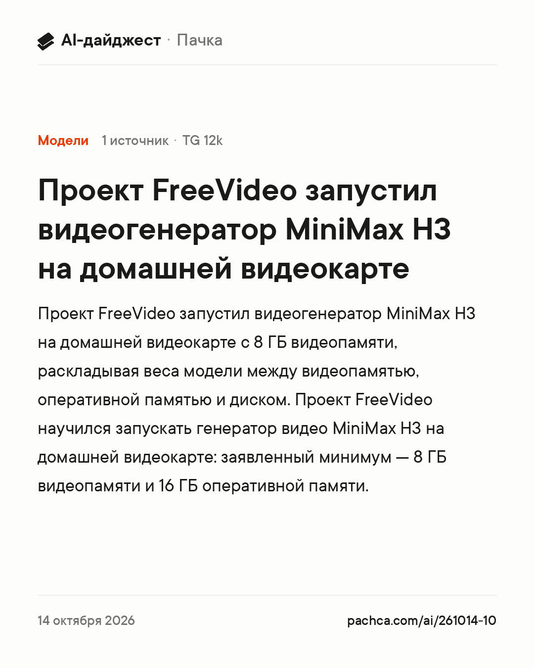 Карточка новости для пересылки