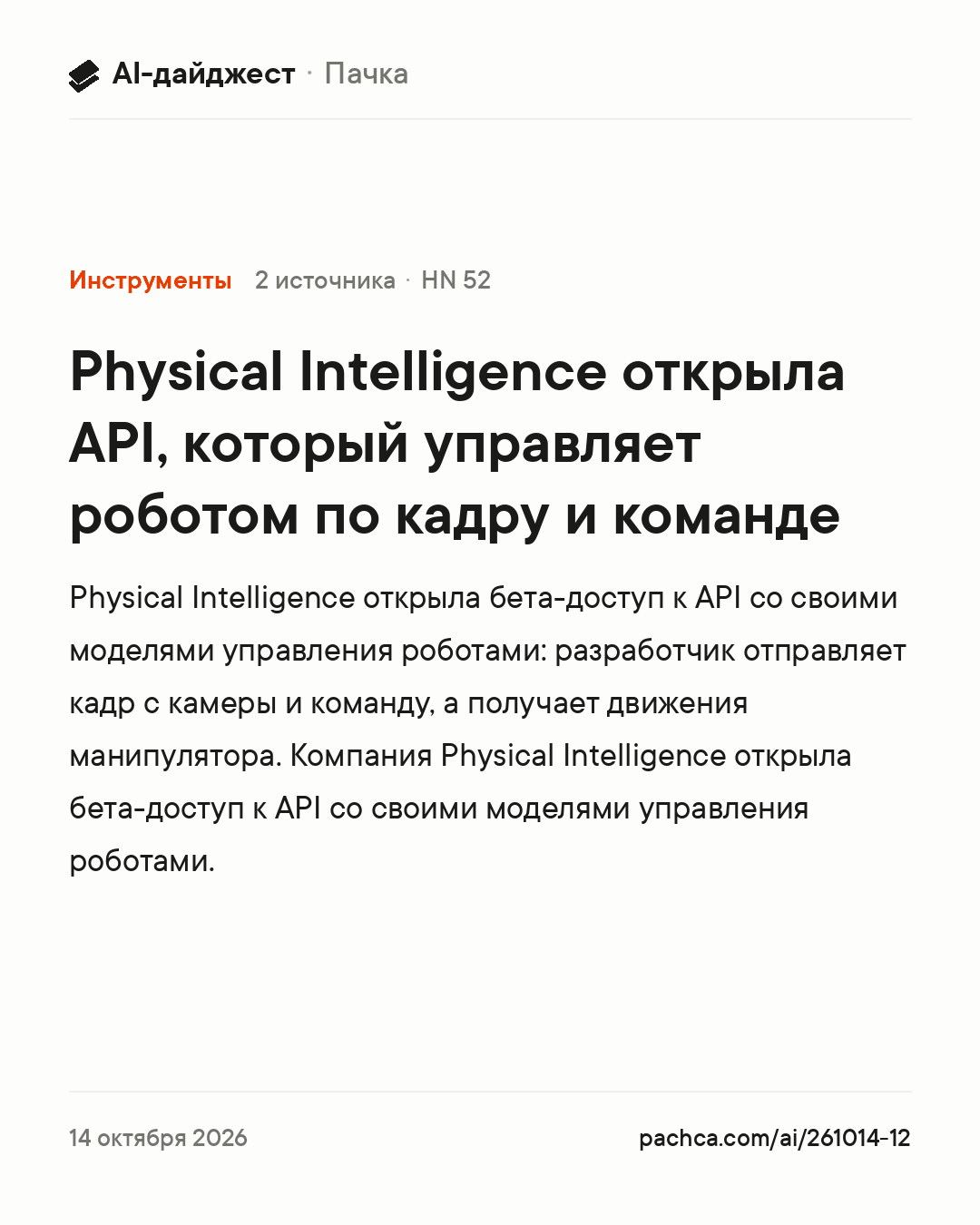 Карточка новости для пересылки