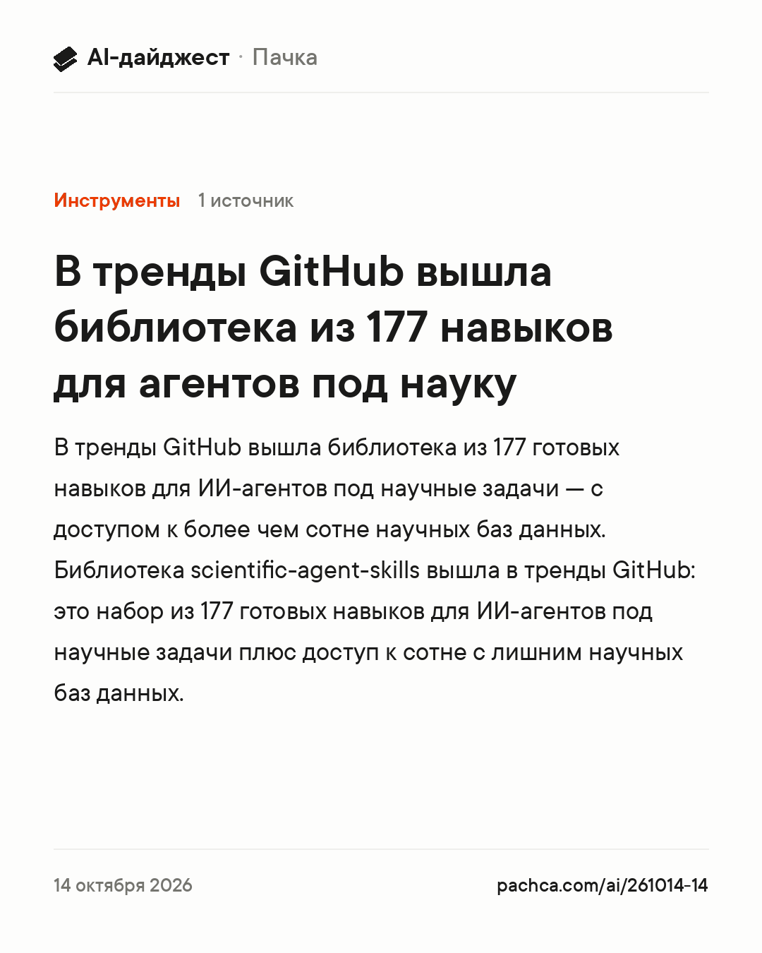 Карточка новости для пересылки