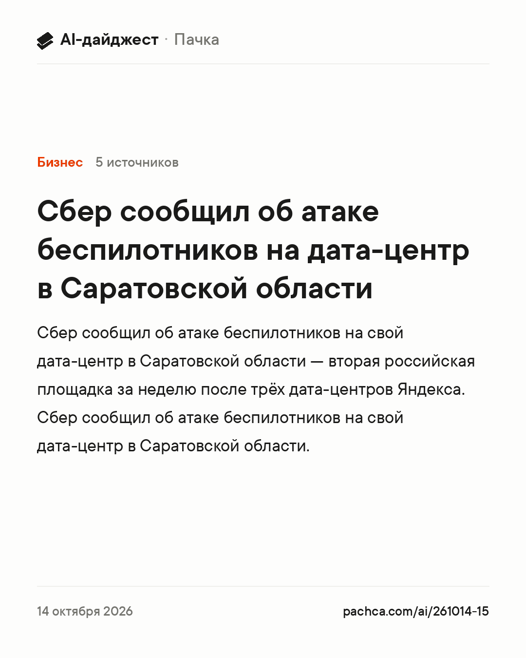 Карточка новости для пересылки