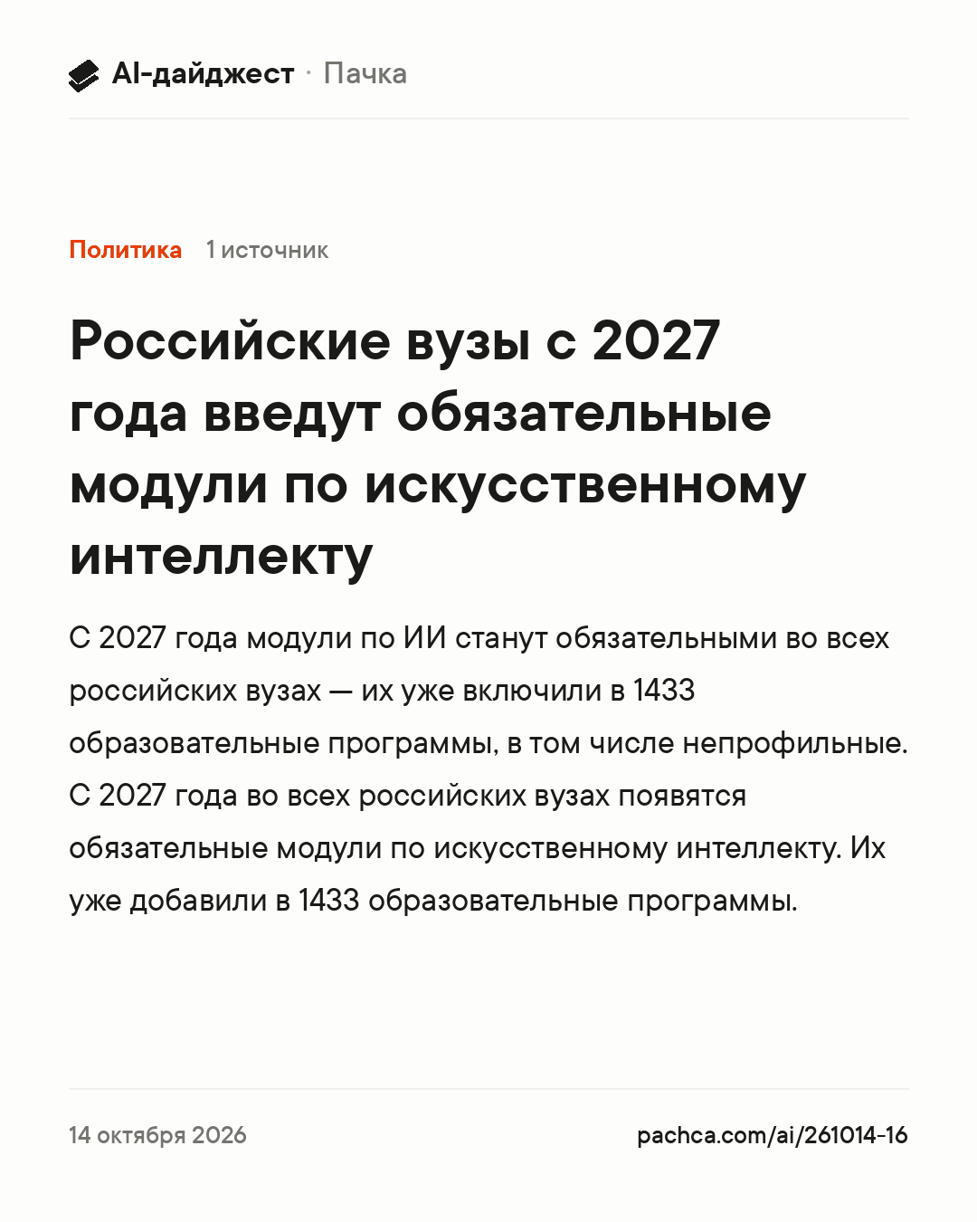 Карточка новости для пересылки
