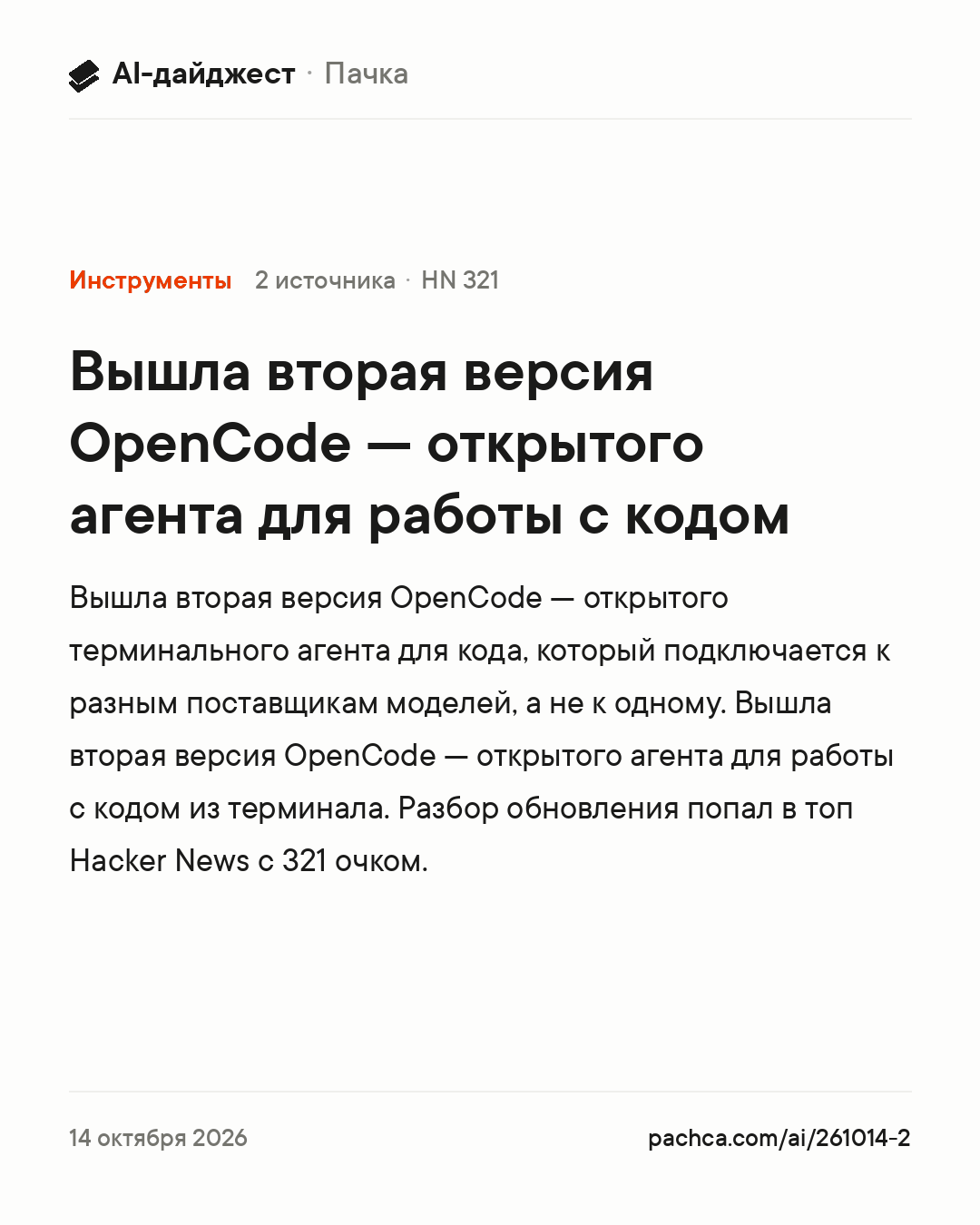 Карточка новости для пересылки