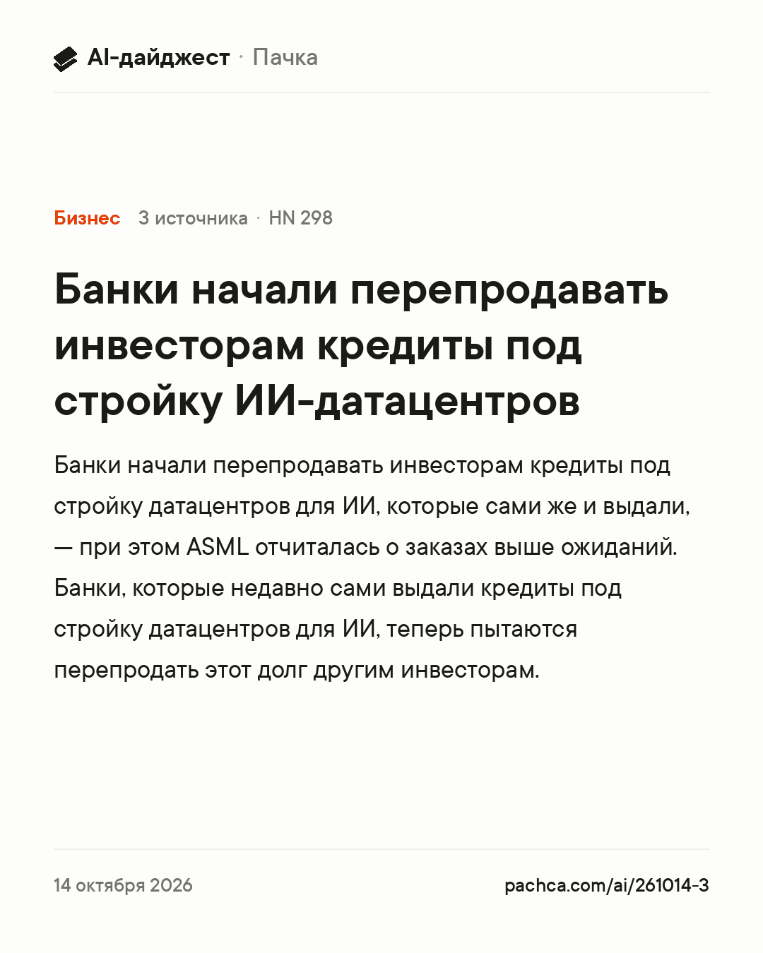 Карточка новости для пересылки
