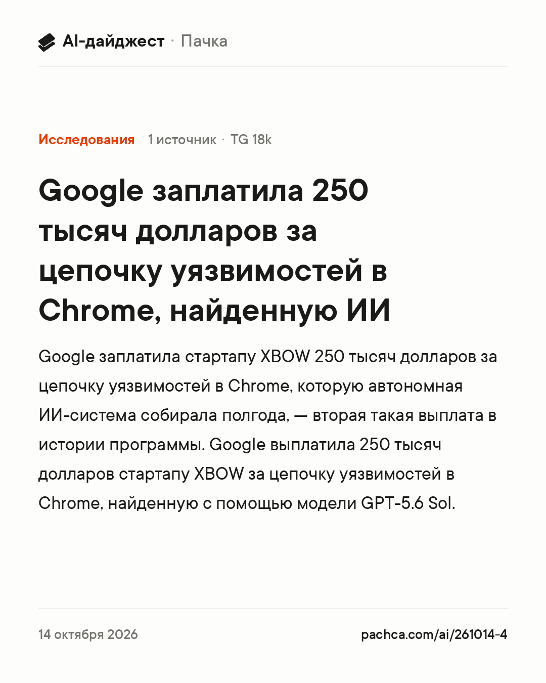 Карточка новости для пересылки