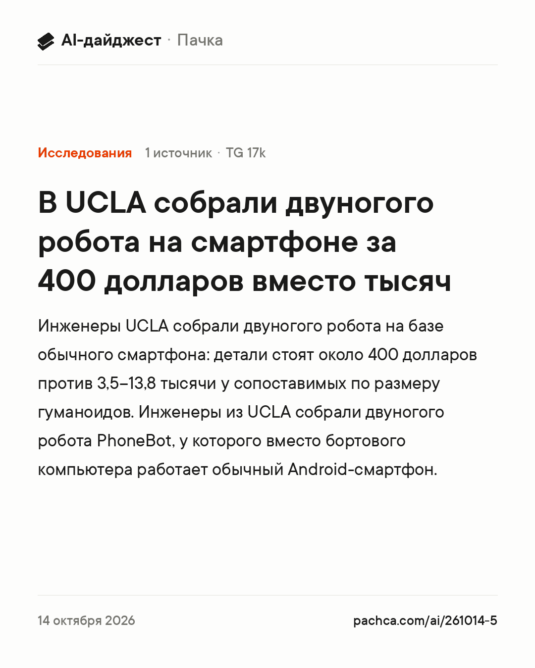 Карточка новости для пересылки