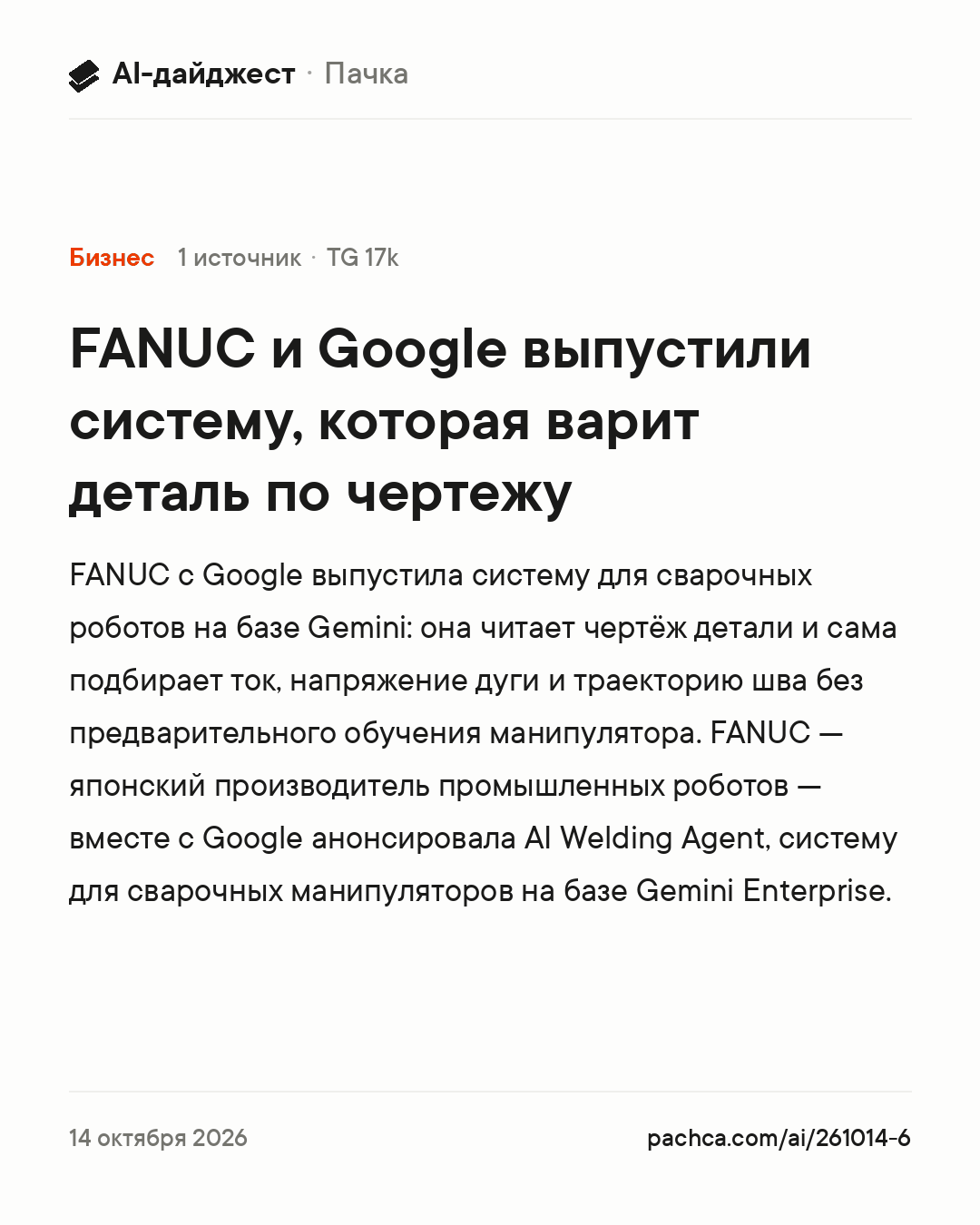 Карточка новости для пересылки