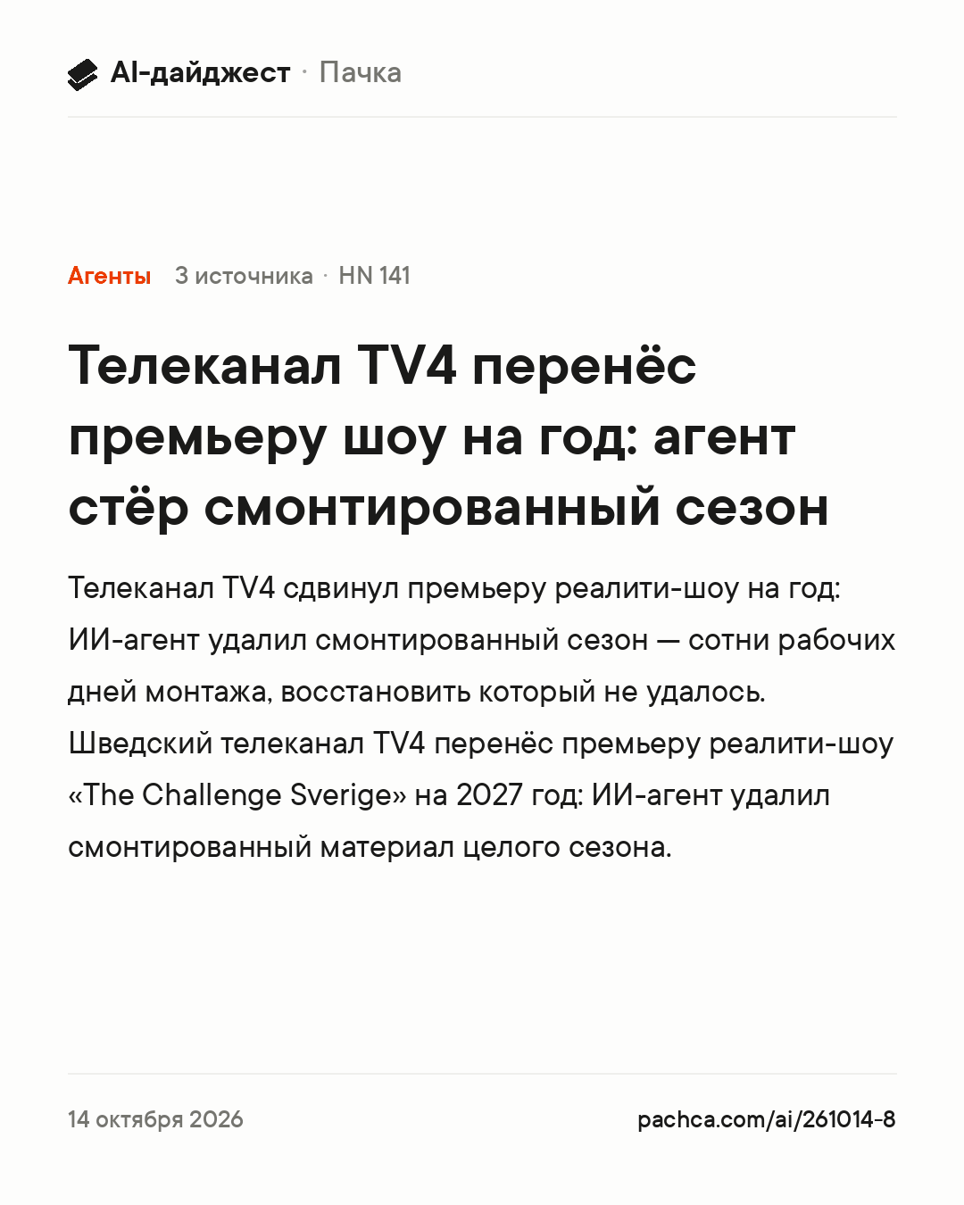 Карточка новости для пересылки