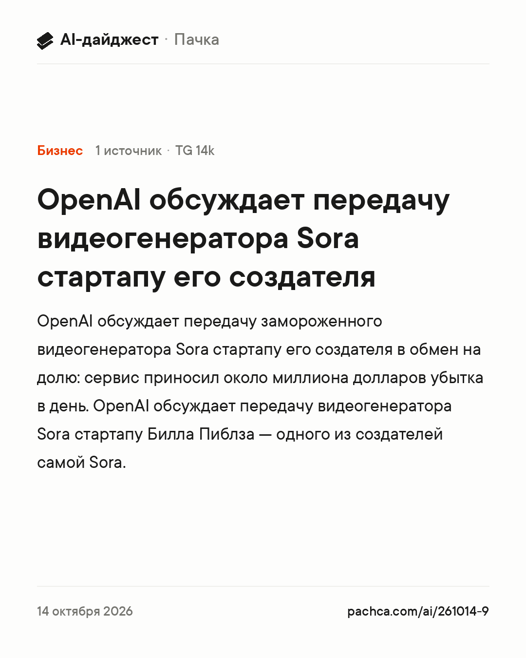 Карточка новости для пересылки