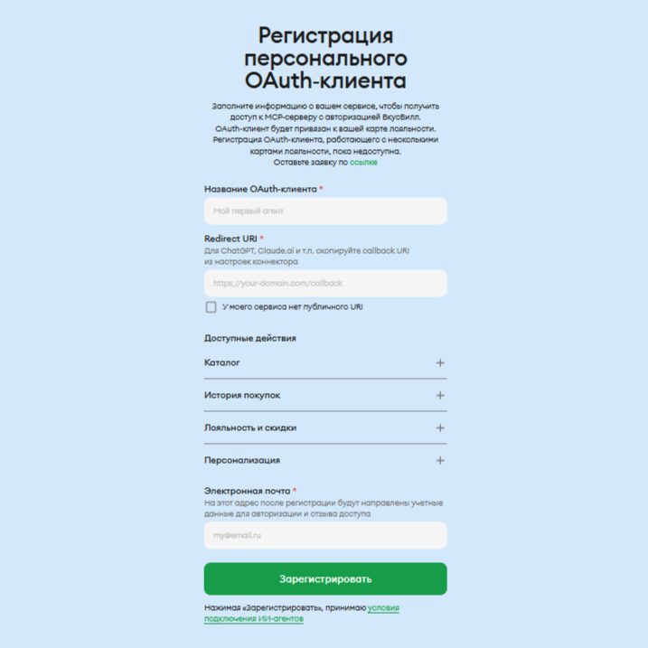 «ВкусВилл» открыл ИИ-агентам доступ к аккаунту покупателя, а не только каталогу