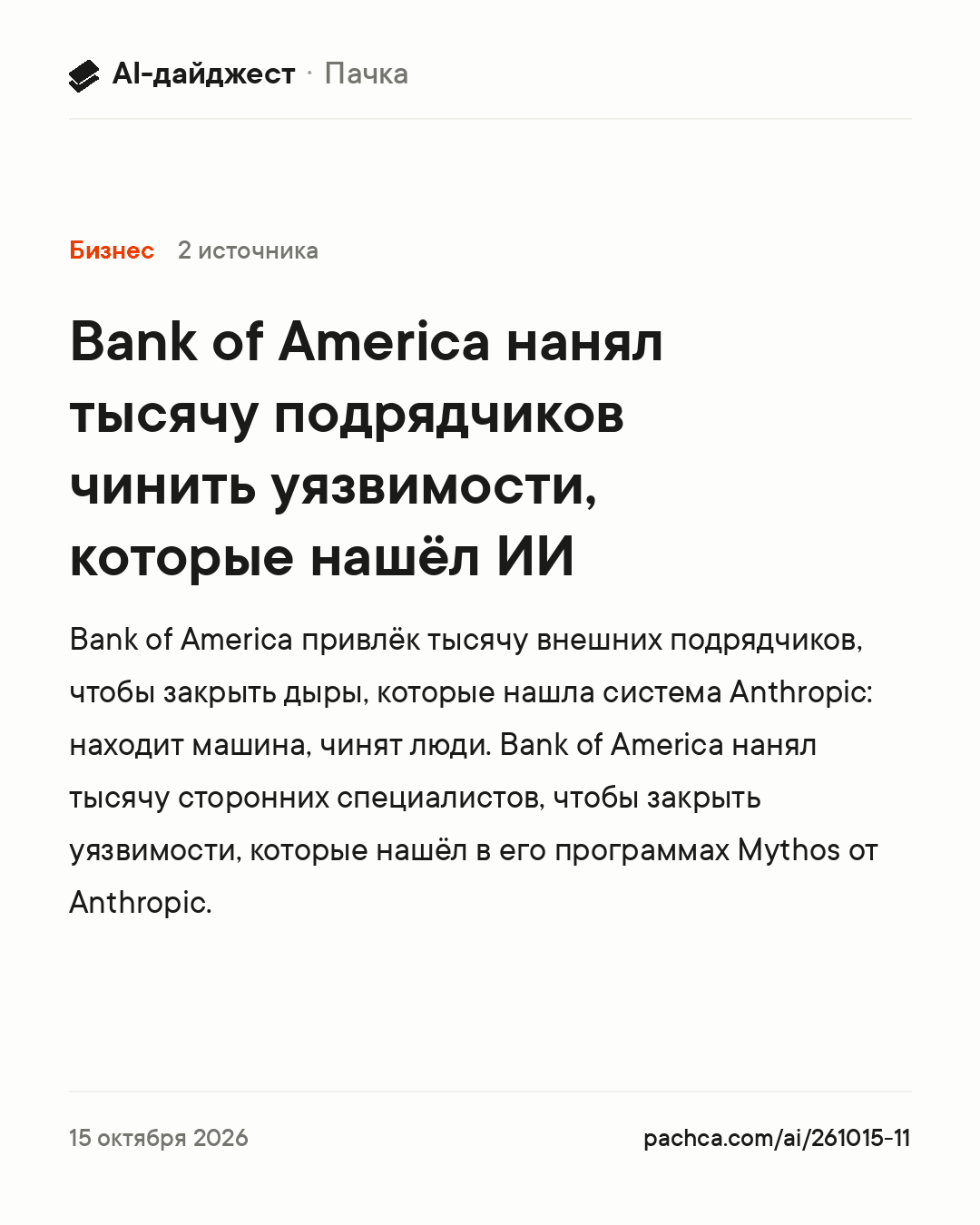 Карточка новости для пересылки