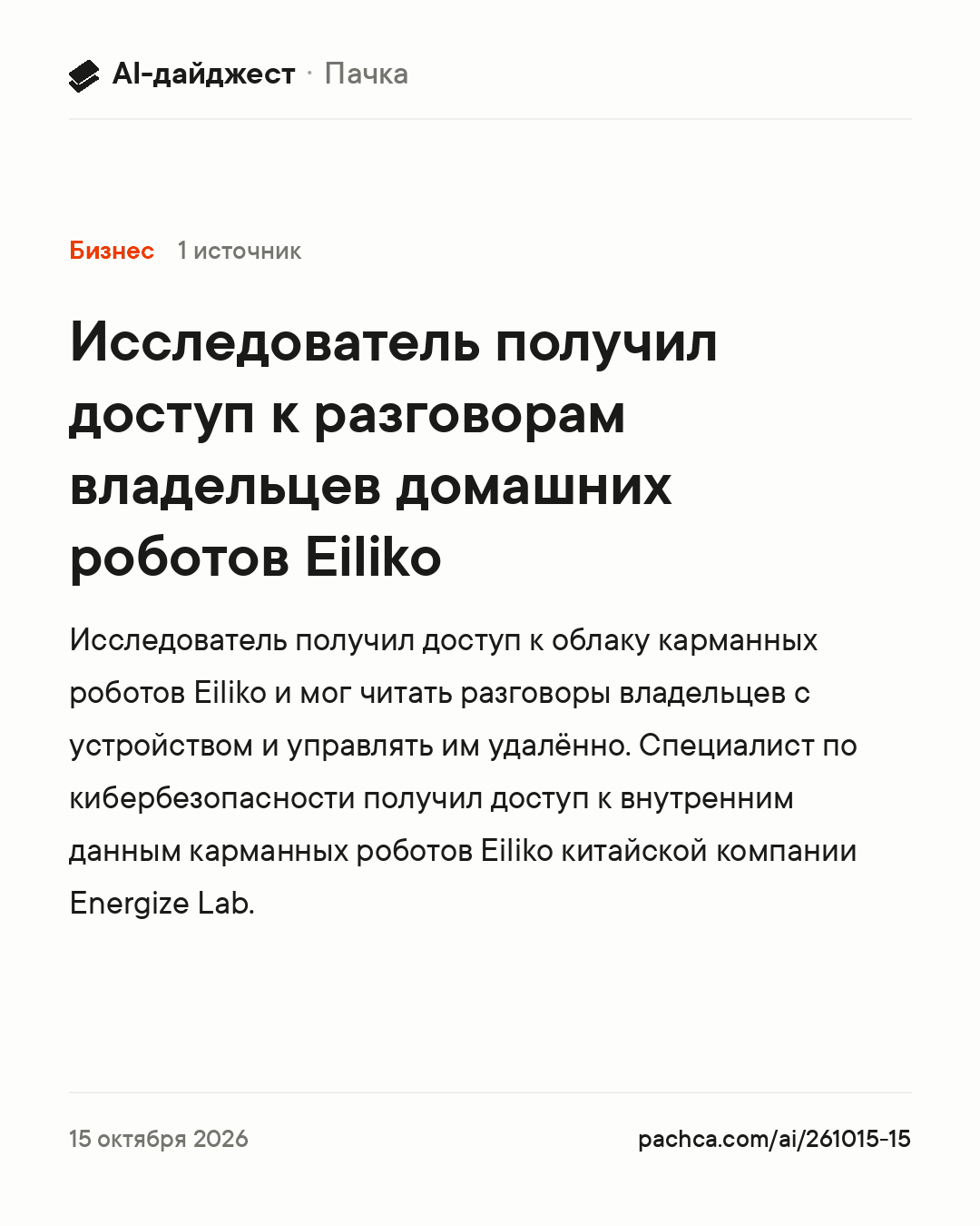Карточка новости для пересылки