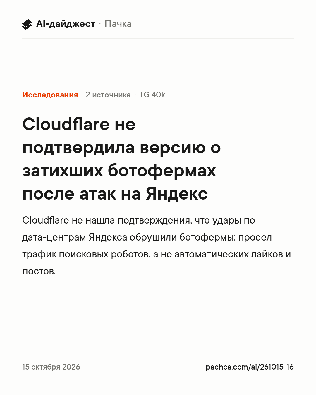 Карточка новости для пересылки