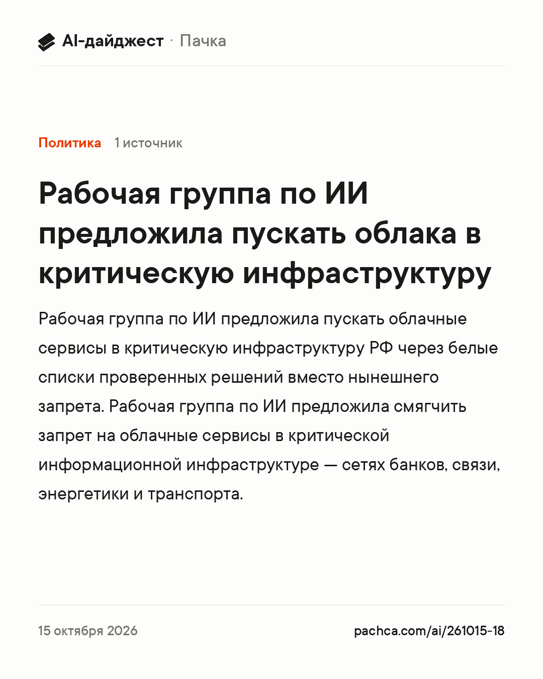 Карточка новости для пересылки