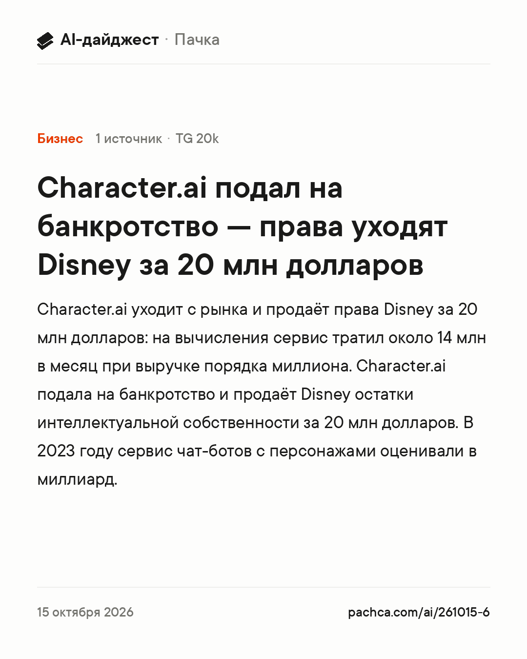 Карточка новости для пересылки