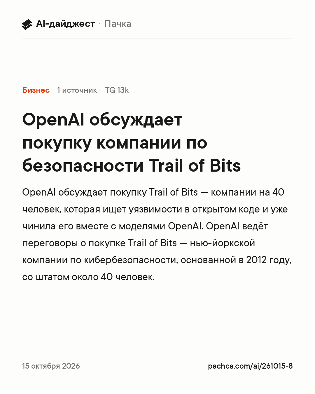 Карточка новости для пересылки