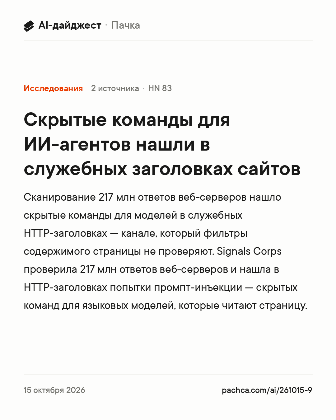 Карточка новости для пересылки