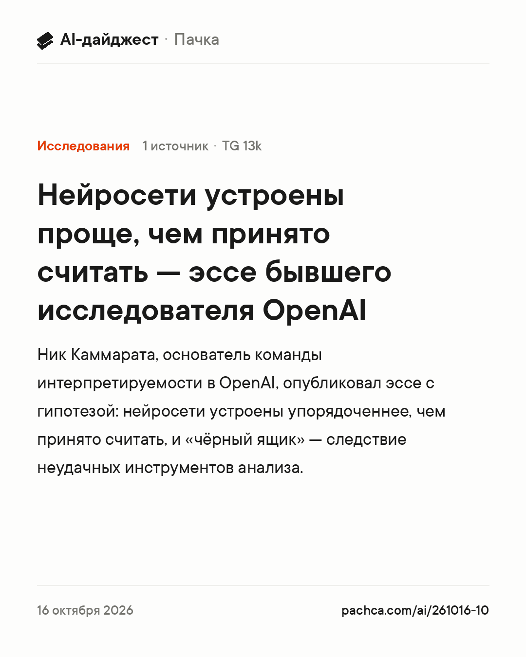 Карточка новости для пересылки