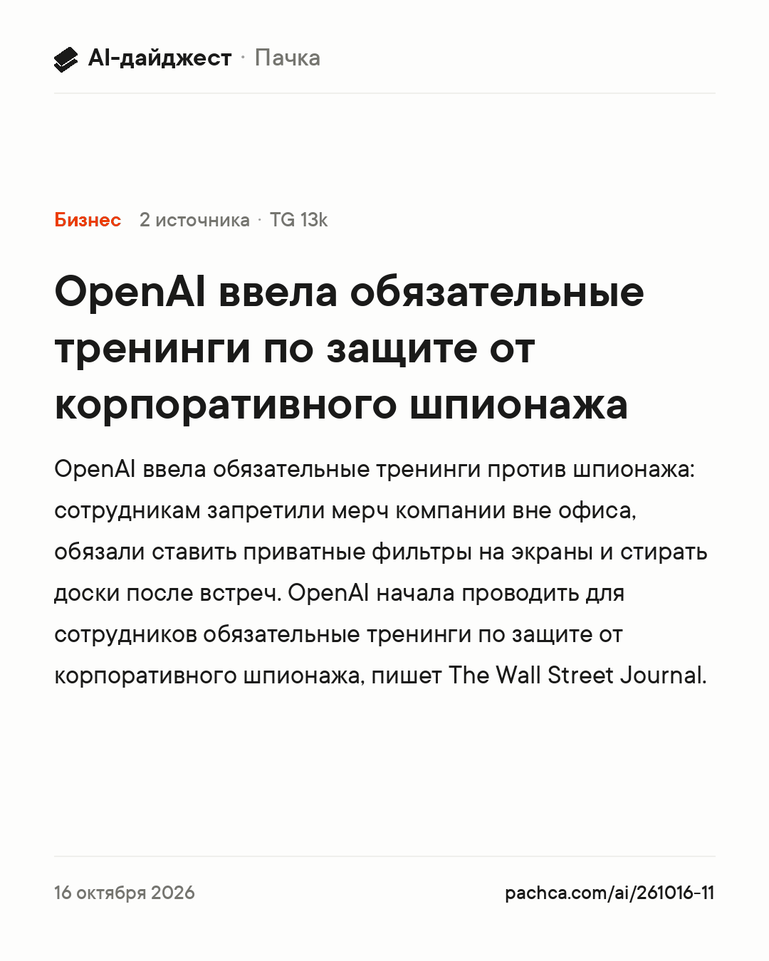 Карточка новости для пересылки