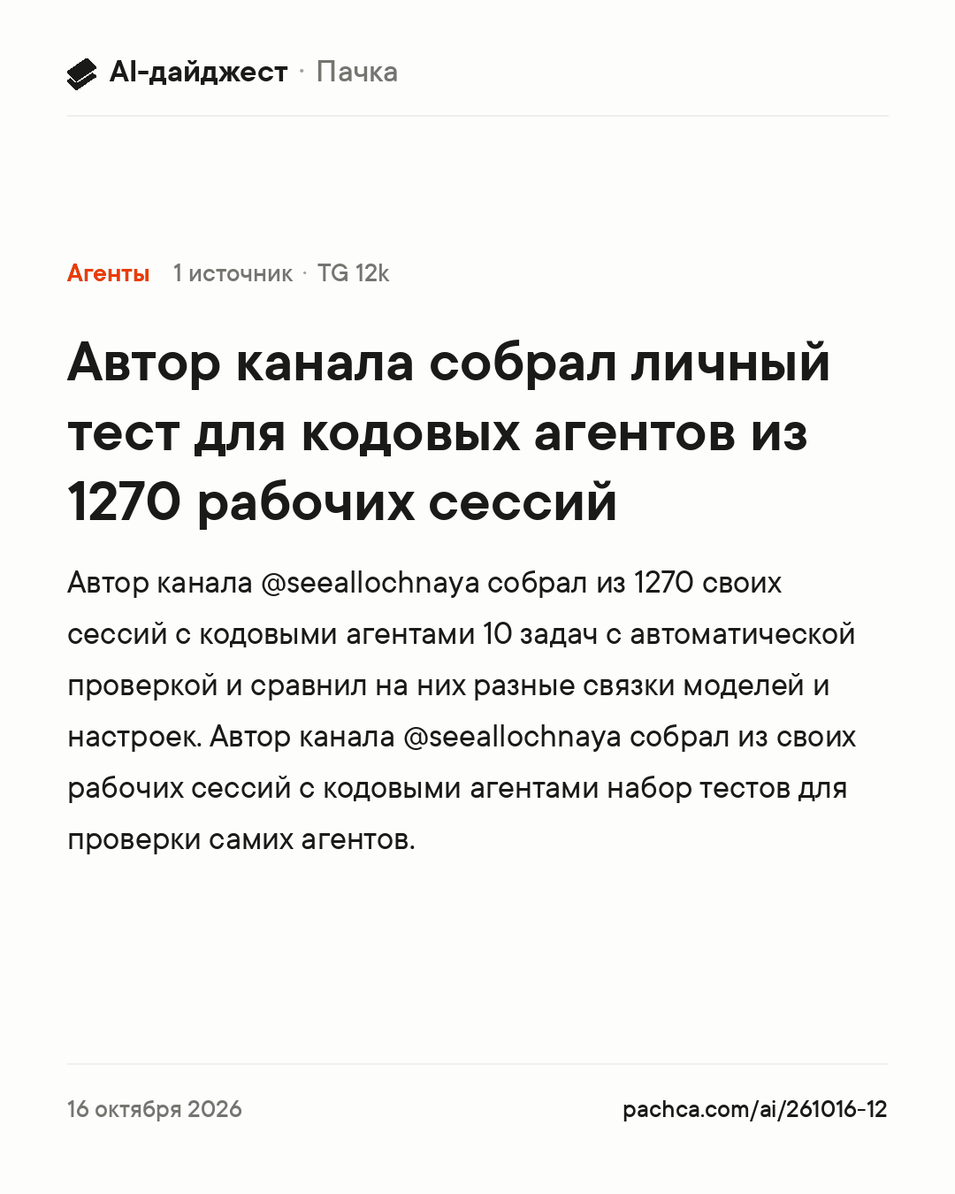 Карточка новости для пересылки