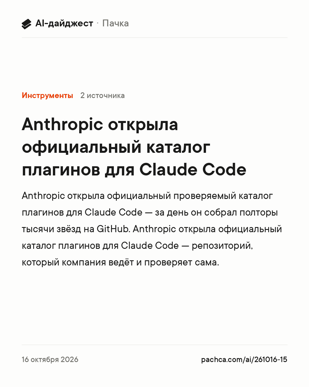 Карточка новости для пересылки