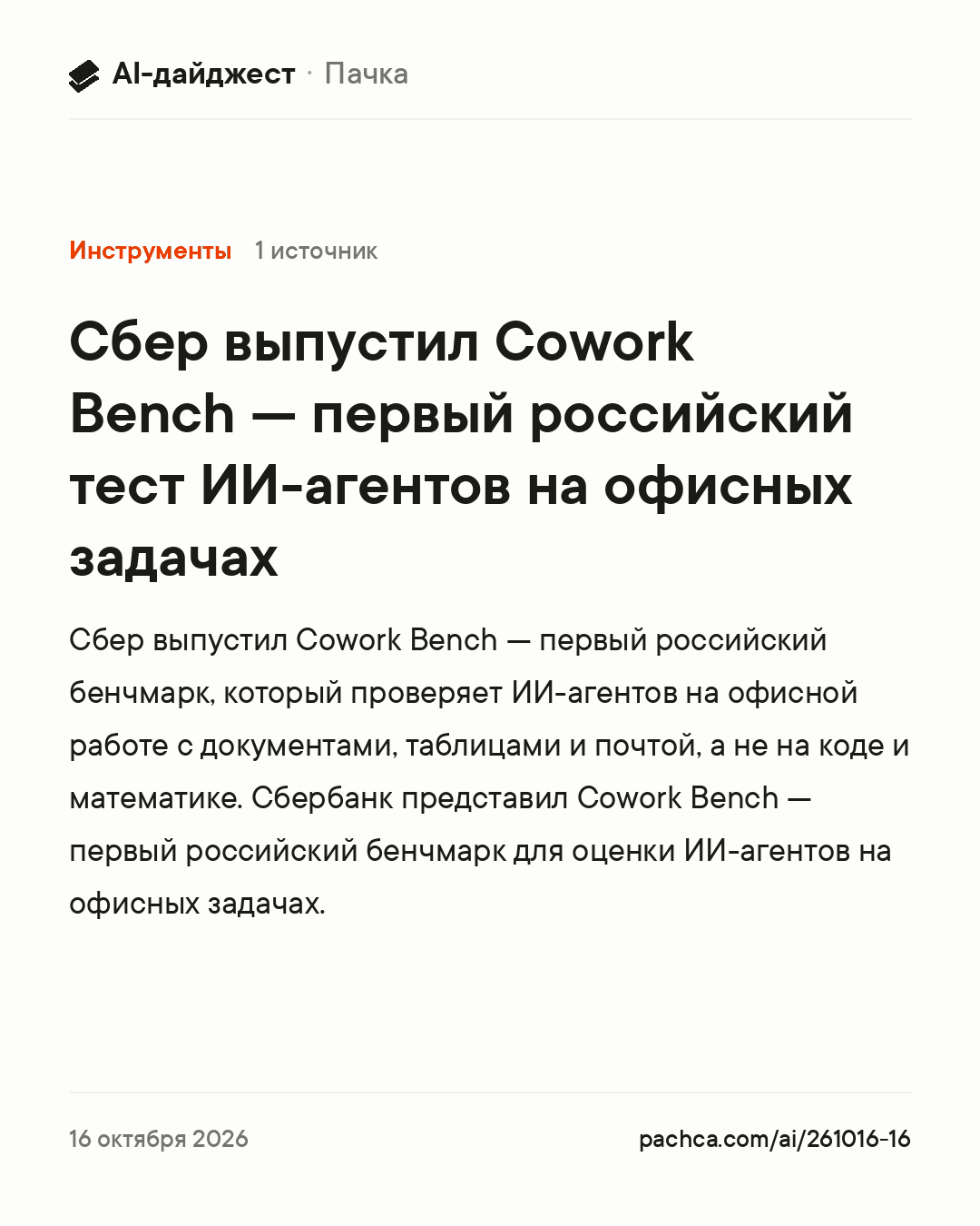 Карточка новости для пересылки