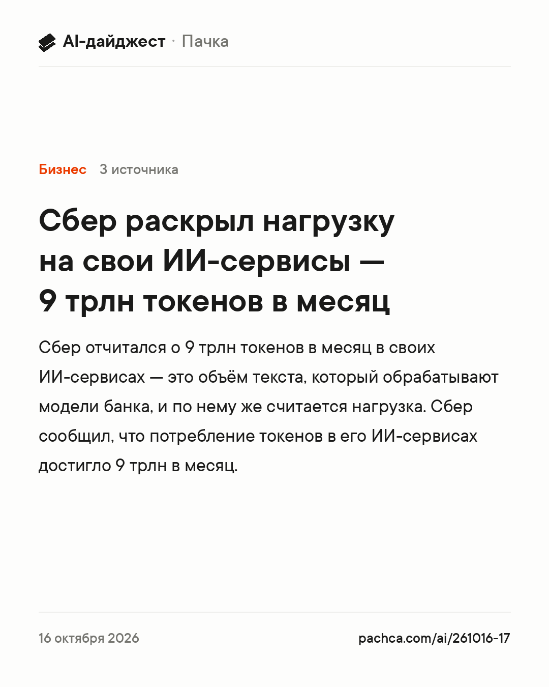 Карточка новости для пересылки