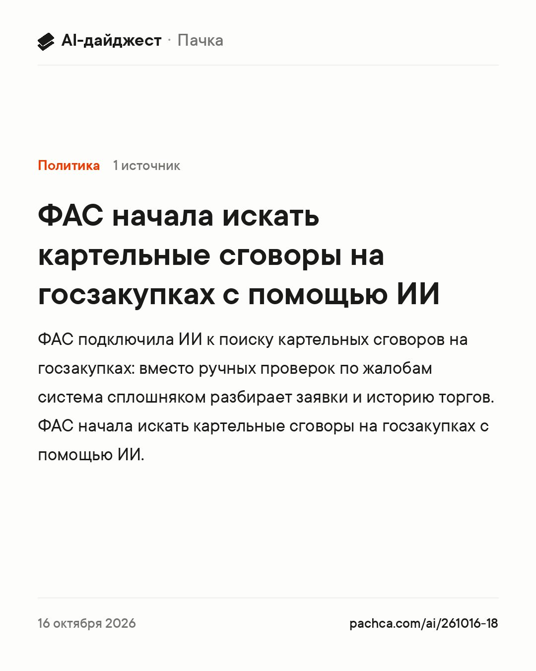 Карточка новости для пересылки